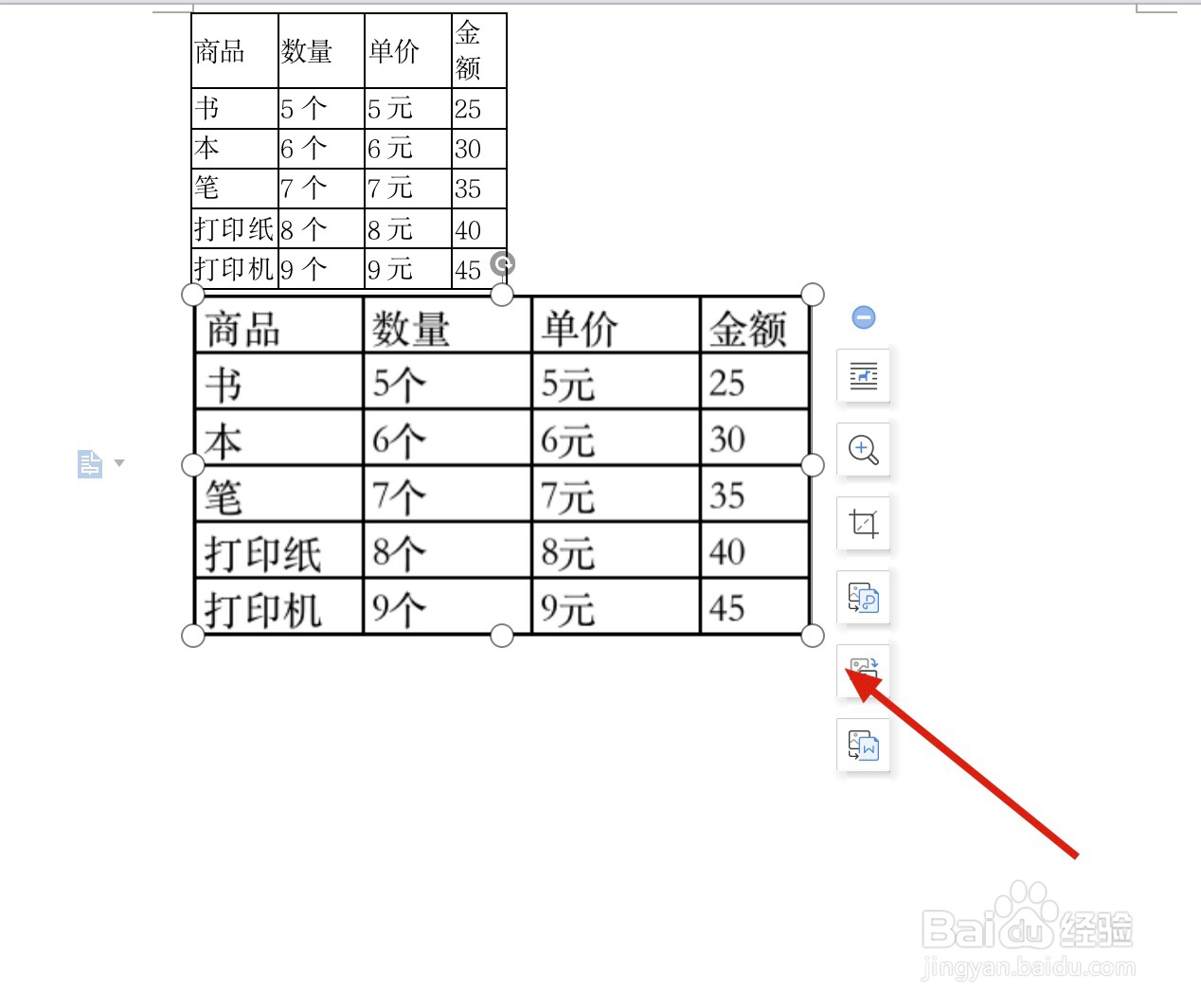 Excel表格中的数据粘贴到Word的几种方法