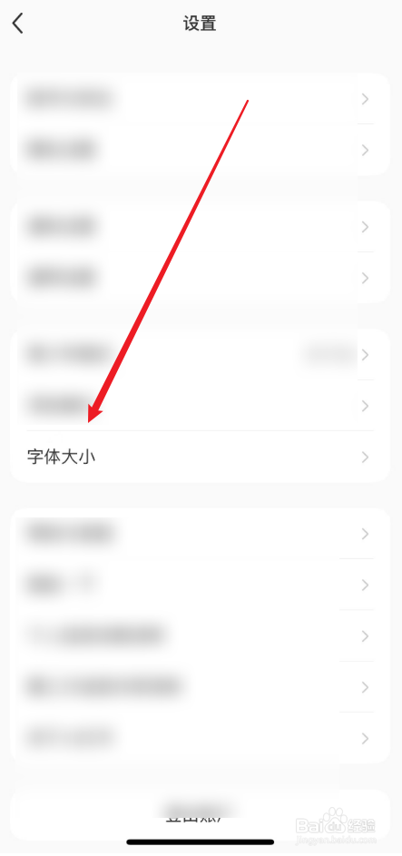 小红书字体大小如何调整