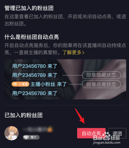 抖音粉丝牌怎么佩戴