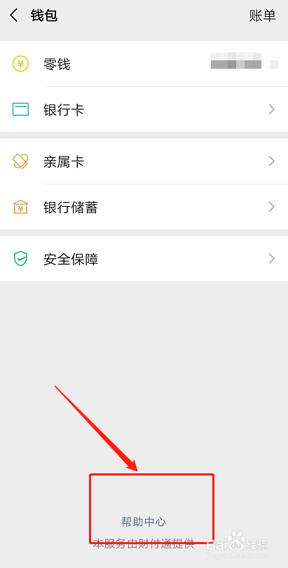 如何查询身份证下绑定了哪些微信号？