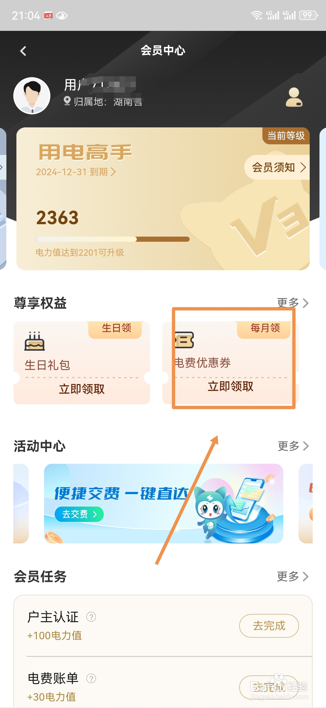 网上交电费优惠的方法