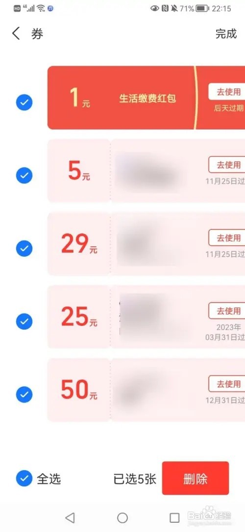 支付宝领的优惠券如何删掉