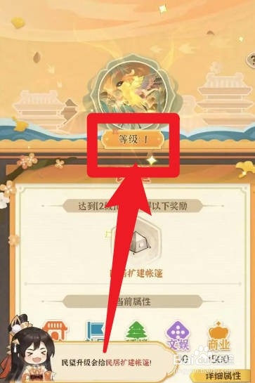 怎么在从前有条街当中升级民望