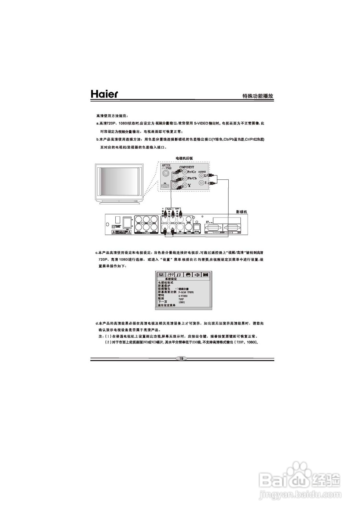 海尔DVD-H6760影碟机使用说明书:[2]