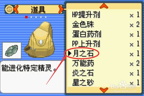 口袋妖怪漆黑的魅影伊布怎么进化成月精灵 百度经验