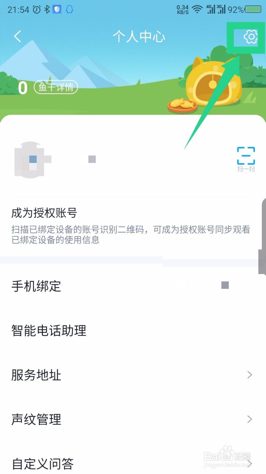天猫精灵APP怎么开启双重认证保护
