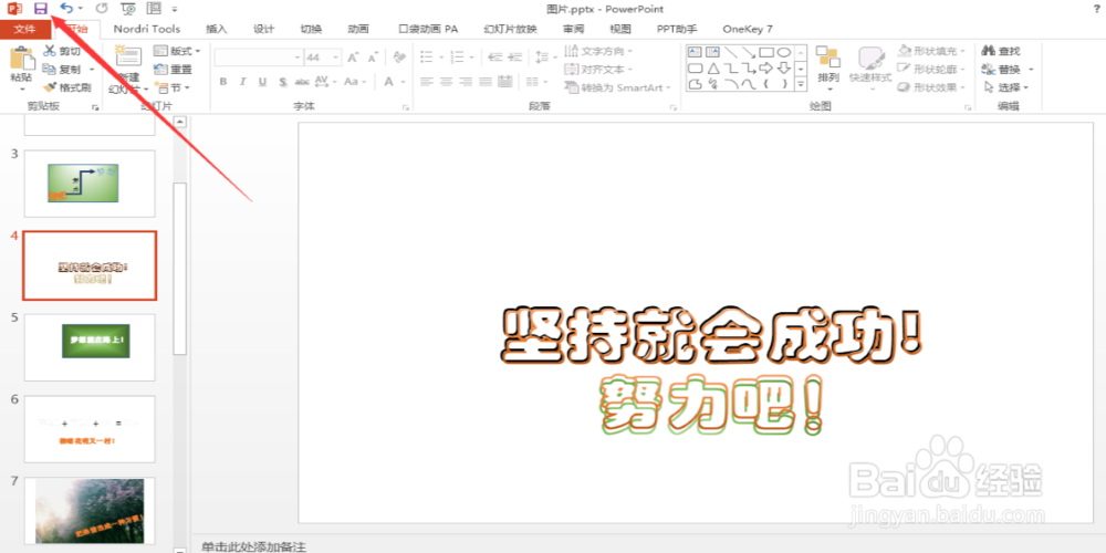 office2013中的ppt怎样转换成视频