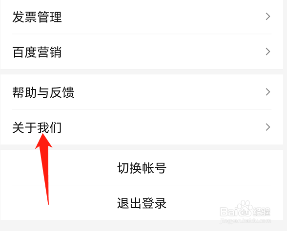 百度app如何开启WIFI下载自动安装包