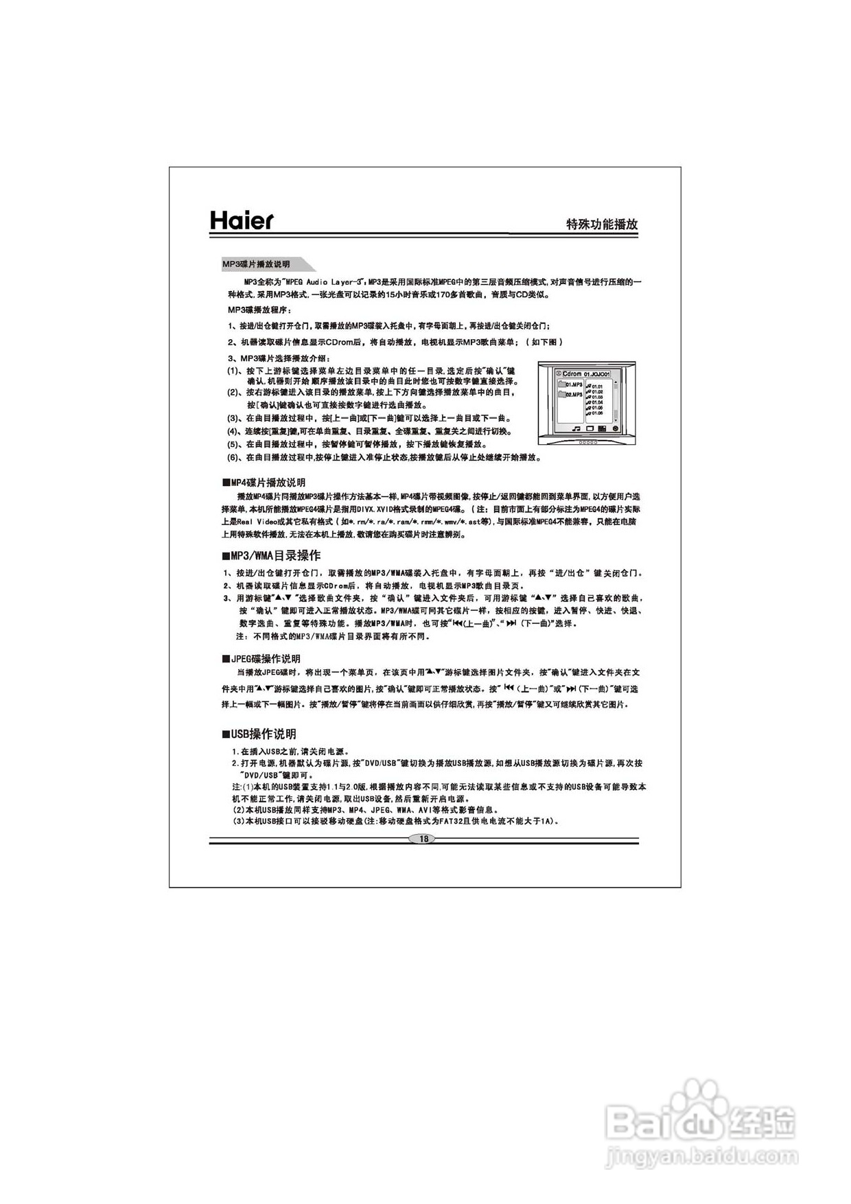 海尔DVD-H2256影碟机使用说明书:[1]