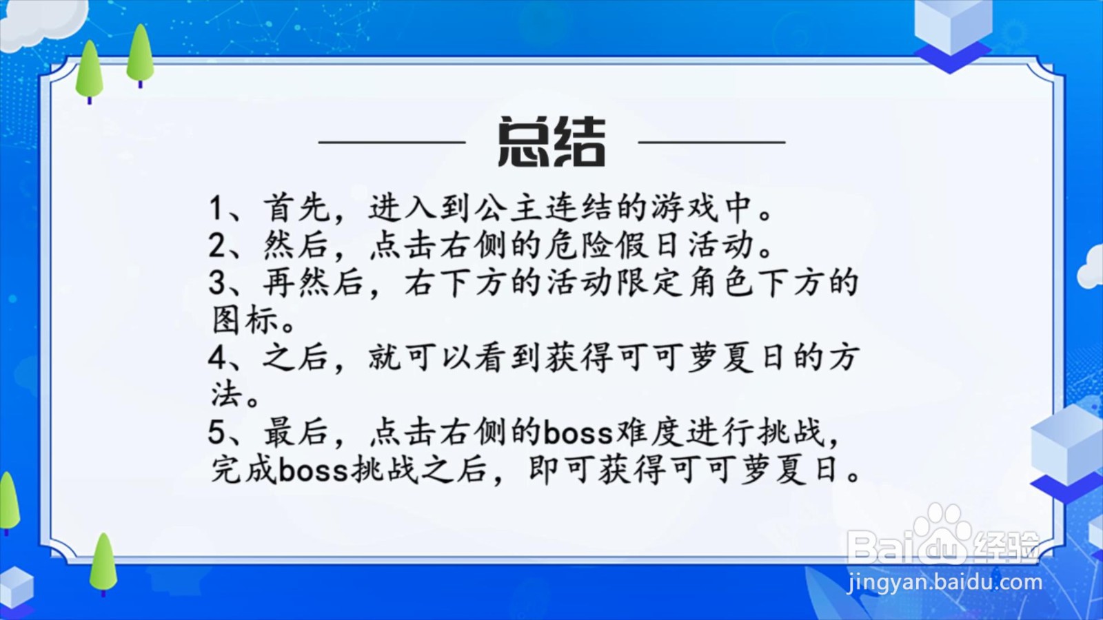 公主连结可可萝夏日怎么获得？