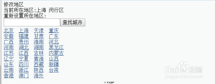 新浪微博企业号所在地修改