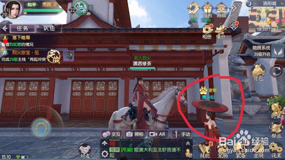 烈火如歌手游如何购买新宠物?牛哞哞在哪买?