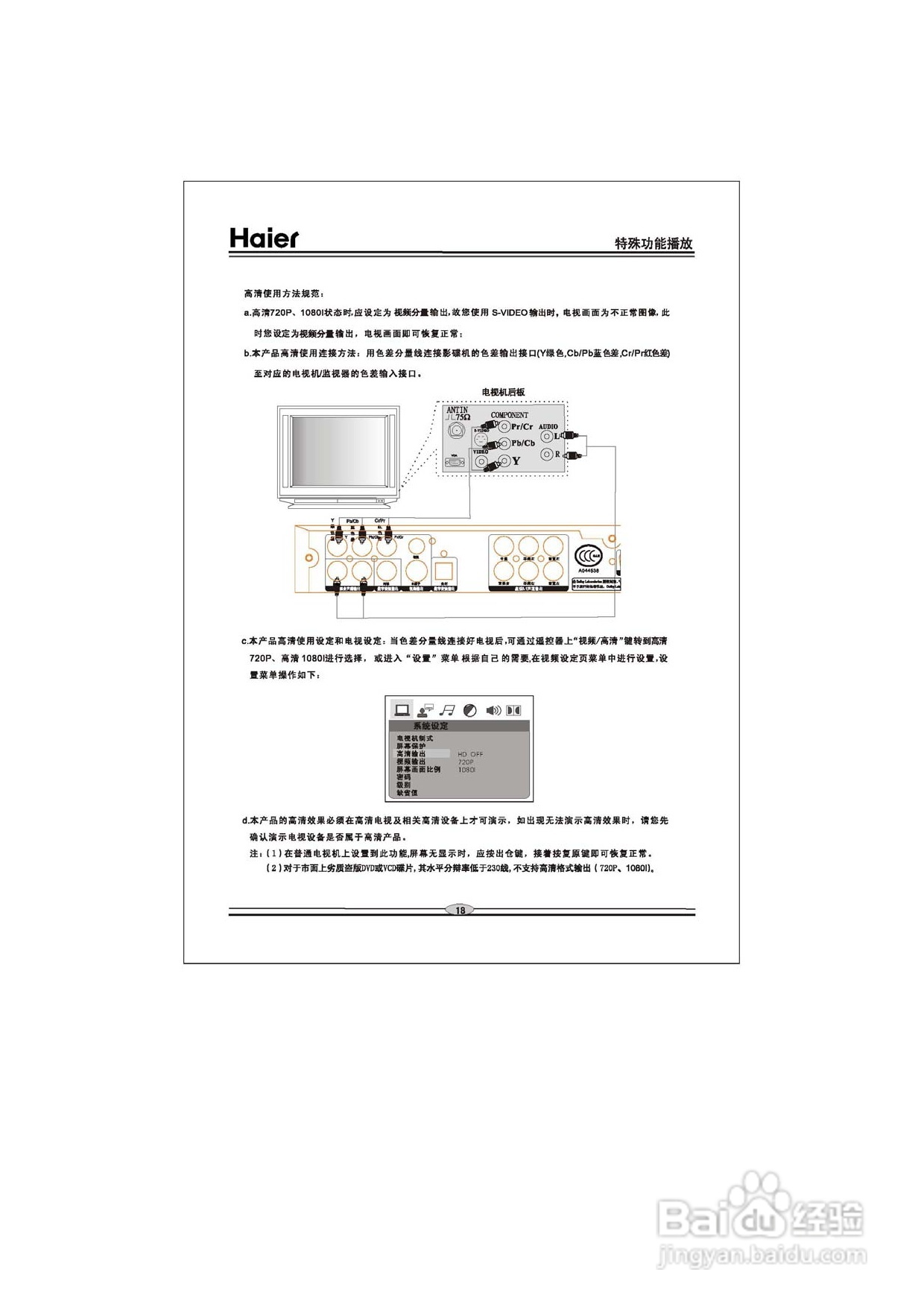 海尔DVD-H2230B影碟机使用说明书:[1]