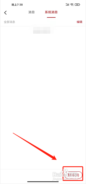 画说彭泽app怎样删除系统消息?