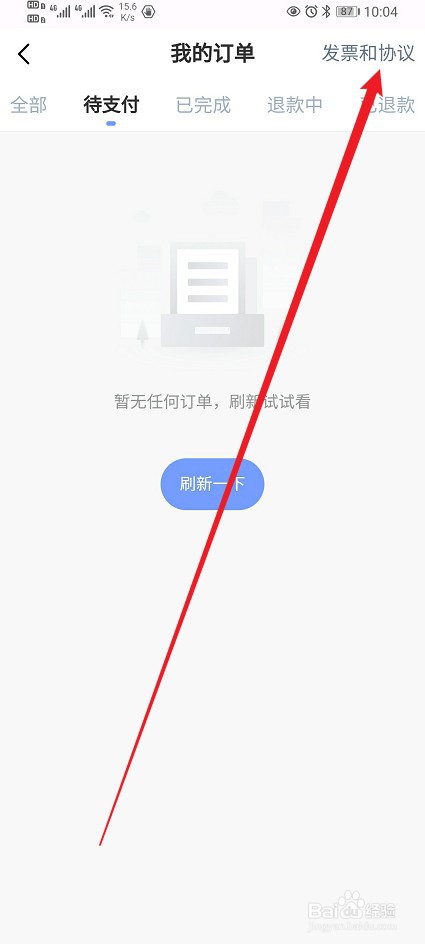 大咖英语在哪查看【申请发票】的内容？