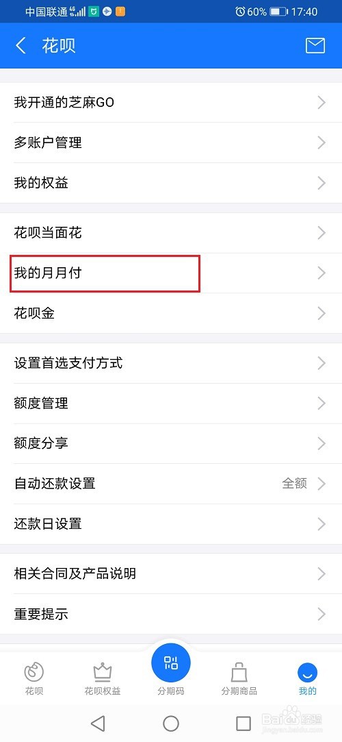 花呗月月付付款记录怎么查看