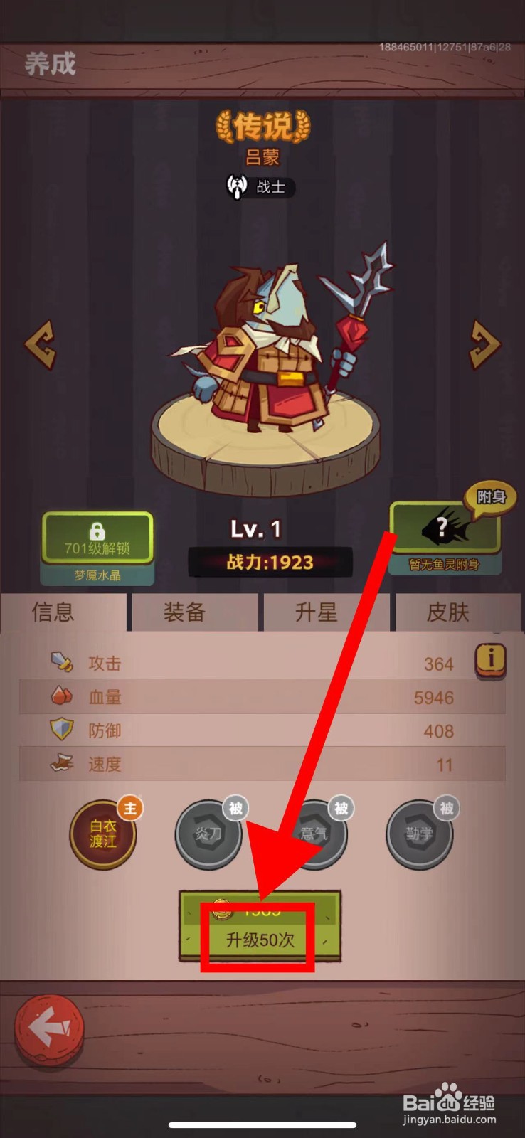 咸鱼之王的吕蒙怎么升级50次