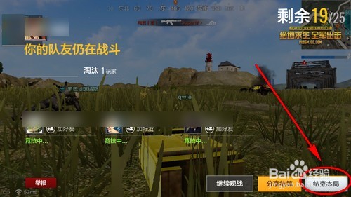 绝地求生吃鸡如何观战