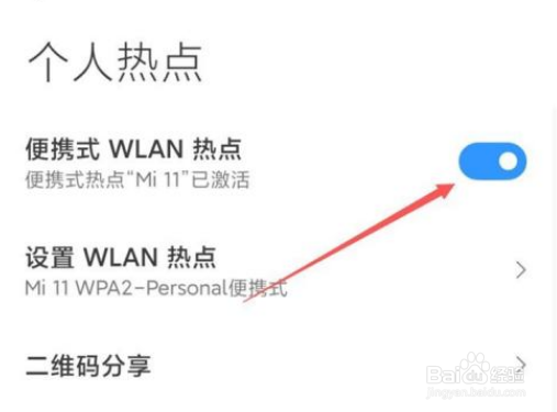 如何关闭小米共享wifi