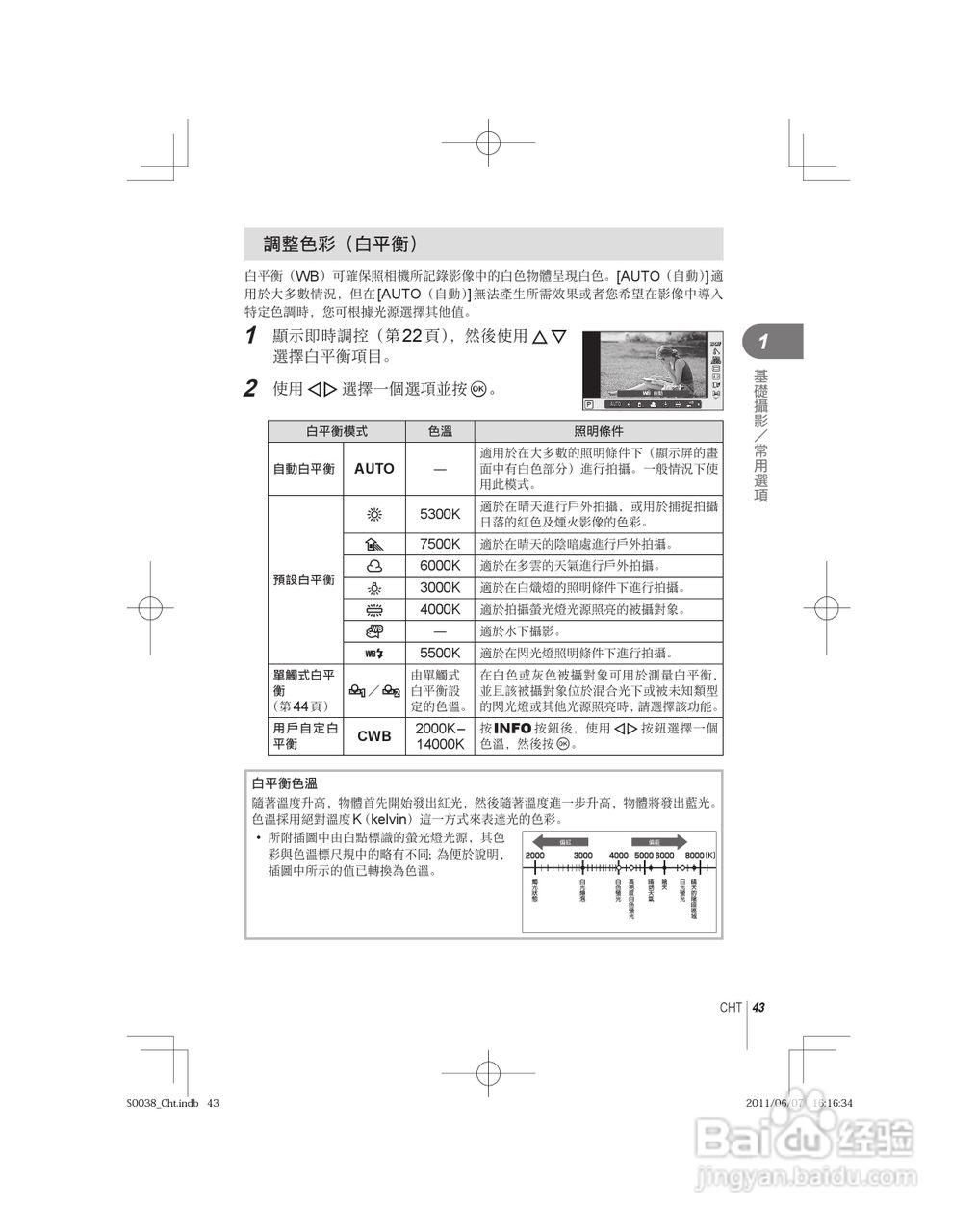 奥林巴斯E-PL3数码相机使用说明书:[5]