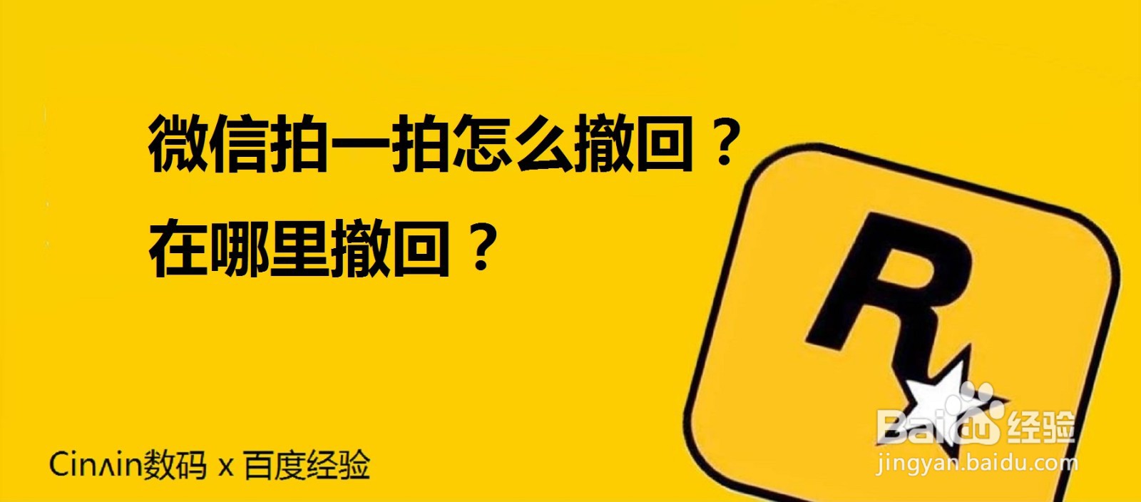 <b>微信拍一拍怎么撤回？在哪里撤回</b>