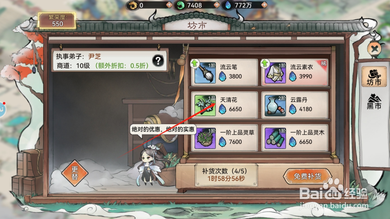最强祖师如何购买获得天清花