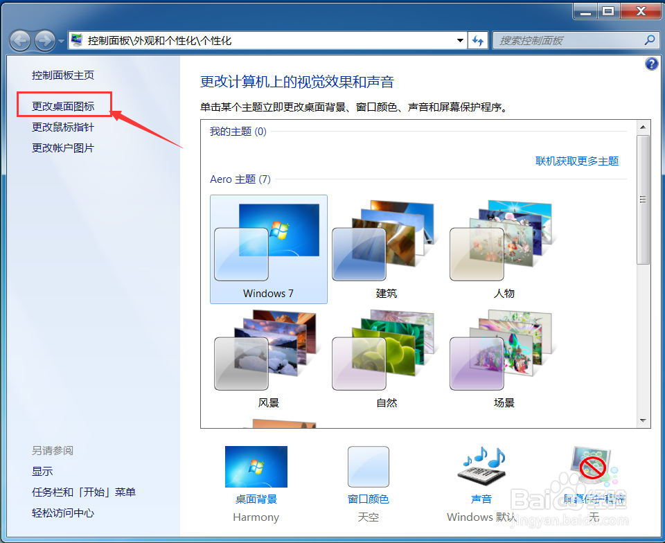 如何在桌面显示我的电脑图标Win10/Win7