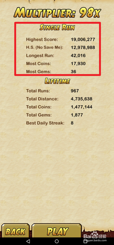 神庙逃亡2怎么查看自己的游戏记录