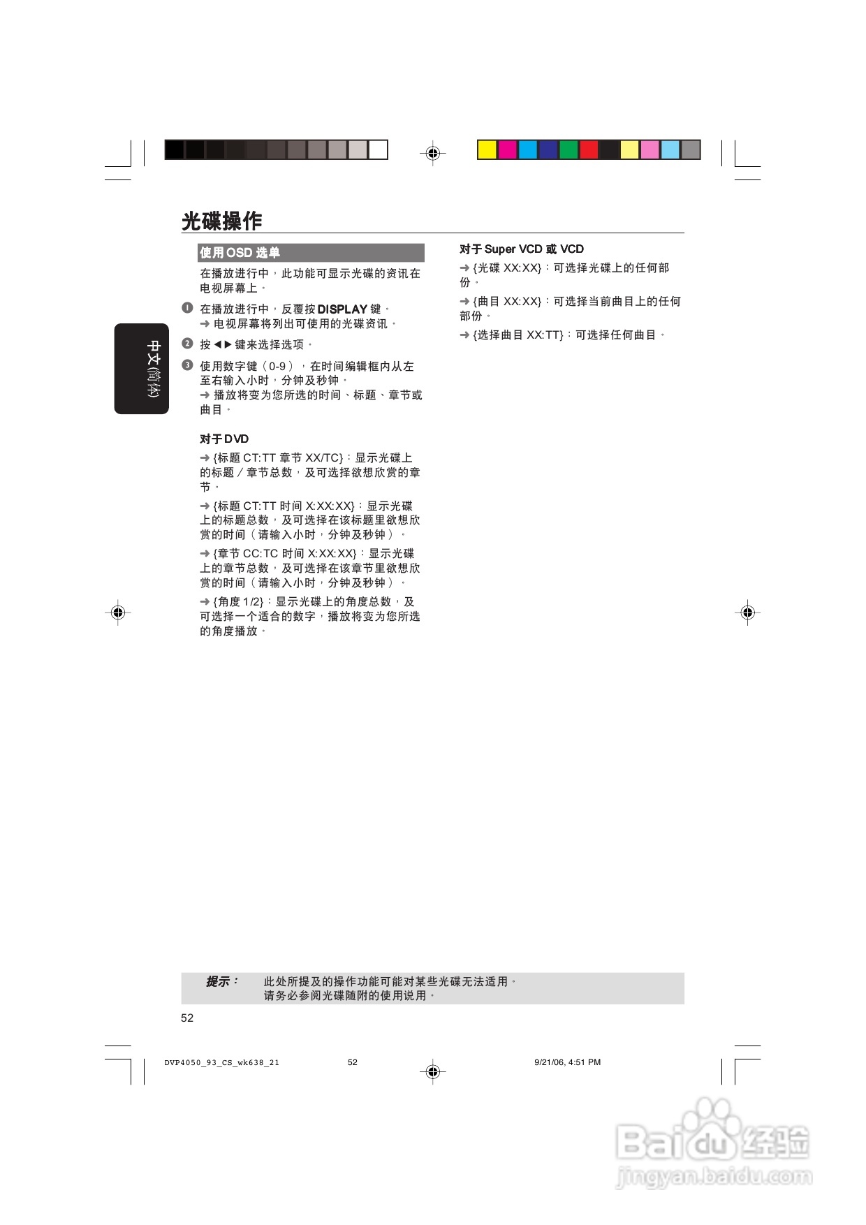 飞利浦DVP4080/93 DVD播放机使用说明书:[1]