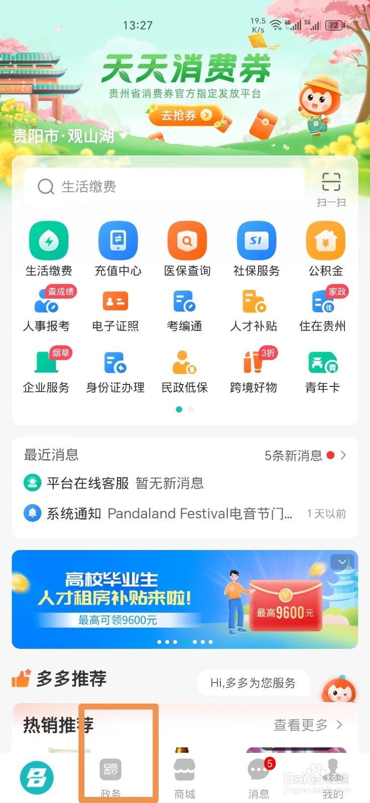 《多彩宝》查询重名的方法