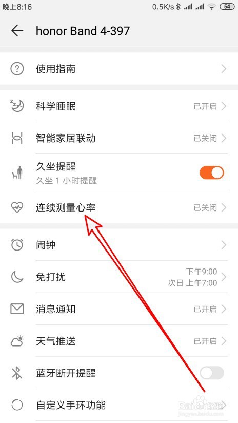 华为运动健康在哪里设置心率升高提醒