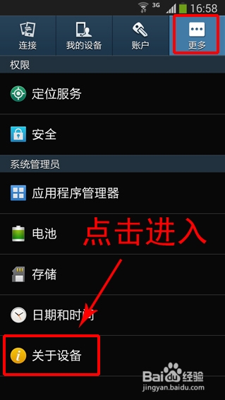 三星S4怎么打开开发者选项