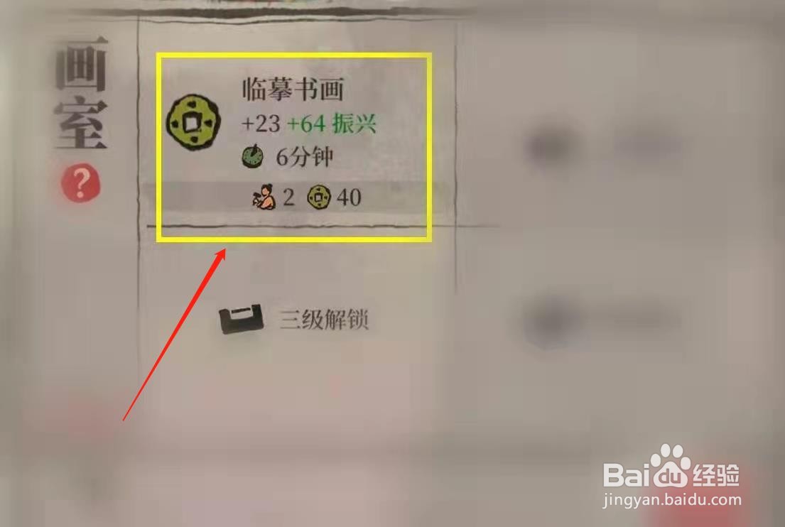 江南百景图怎么安排董其昌去画室