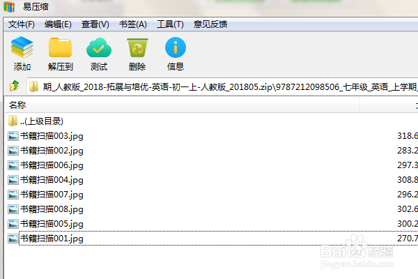 易压缩里面下载的文件乱序排列怎么变有序排列？