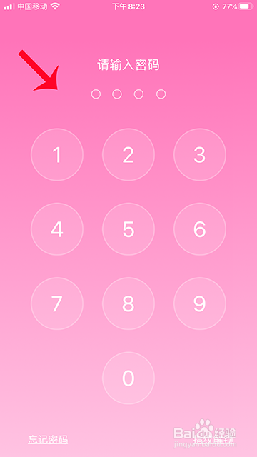 美柚密码锁怎么关闭