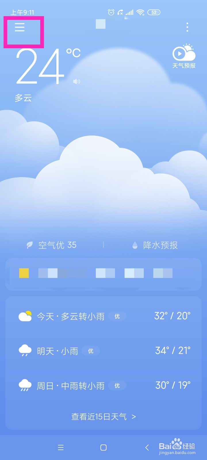 手机如何新增城市天气?