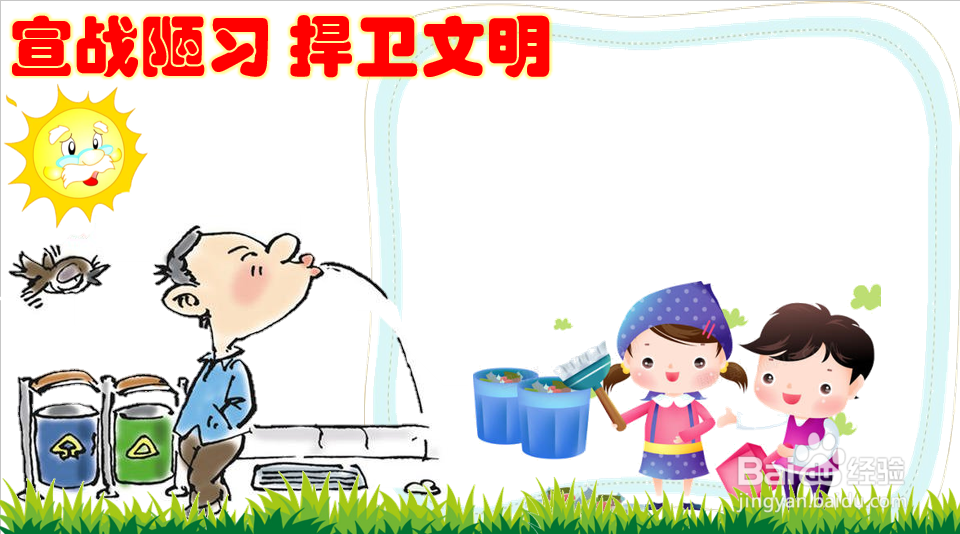 宣战陋习捍卫文明手抄报