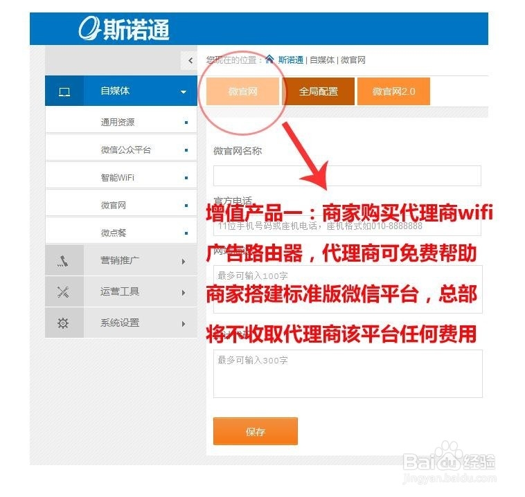 教你如何使用斯诺通wifi广告路由器