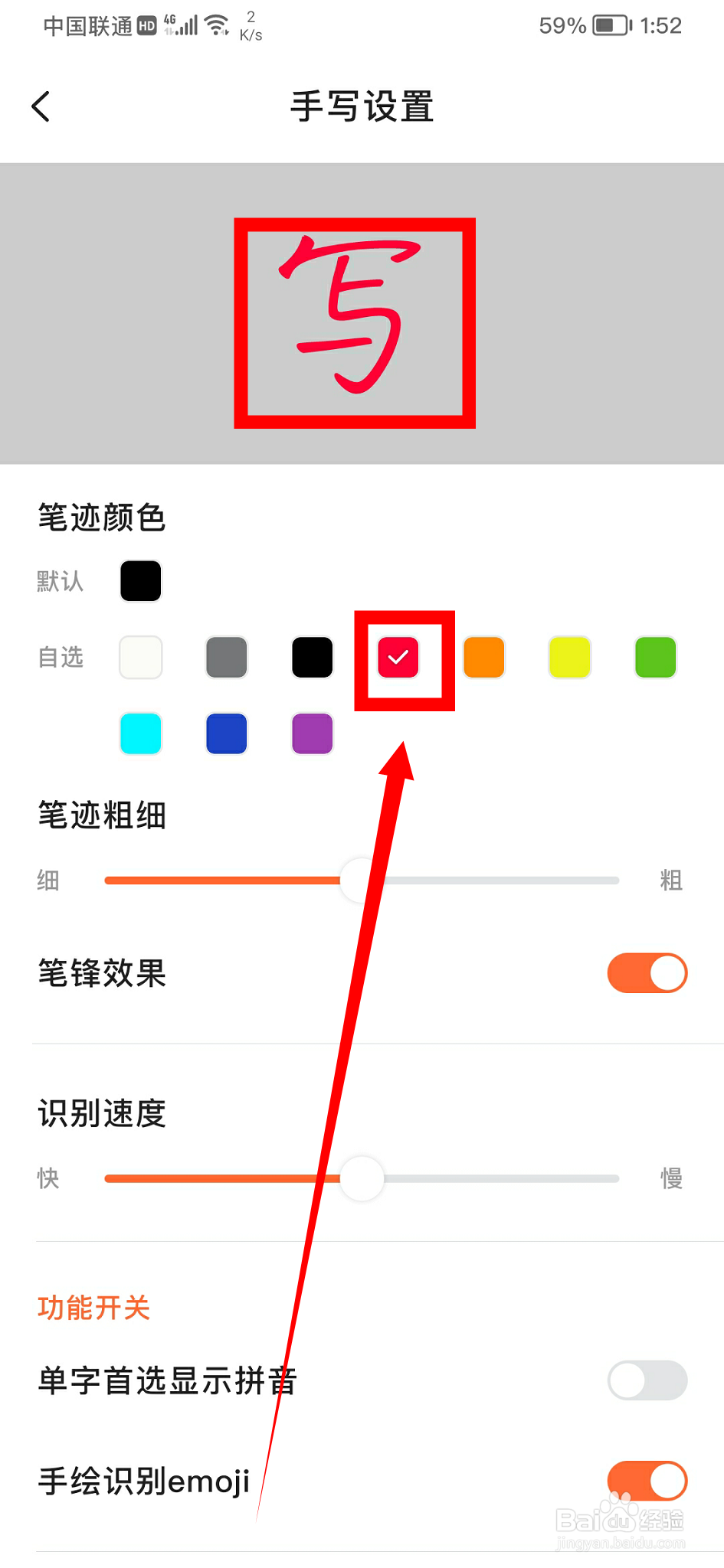 搜狗输入法怎么改手写的笔迹颜色