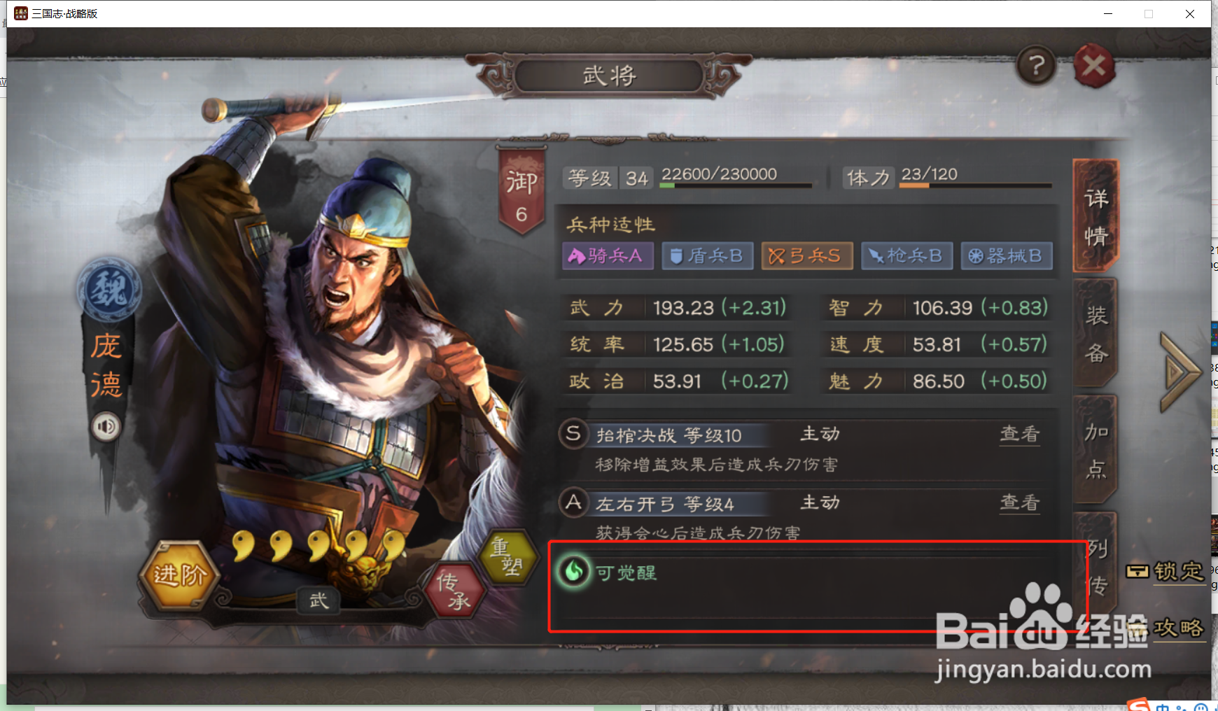 三国志战略版怎么觉醒武将