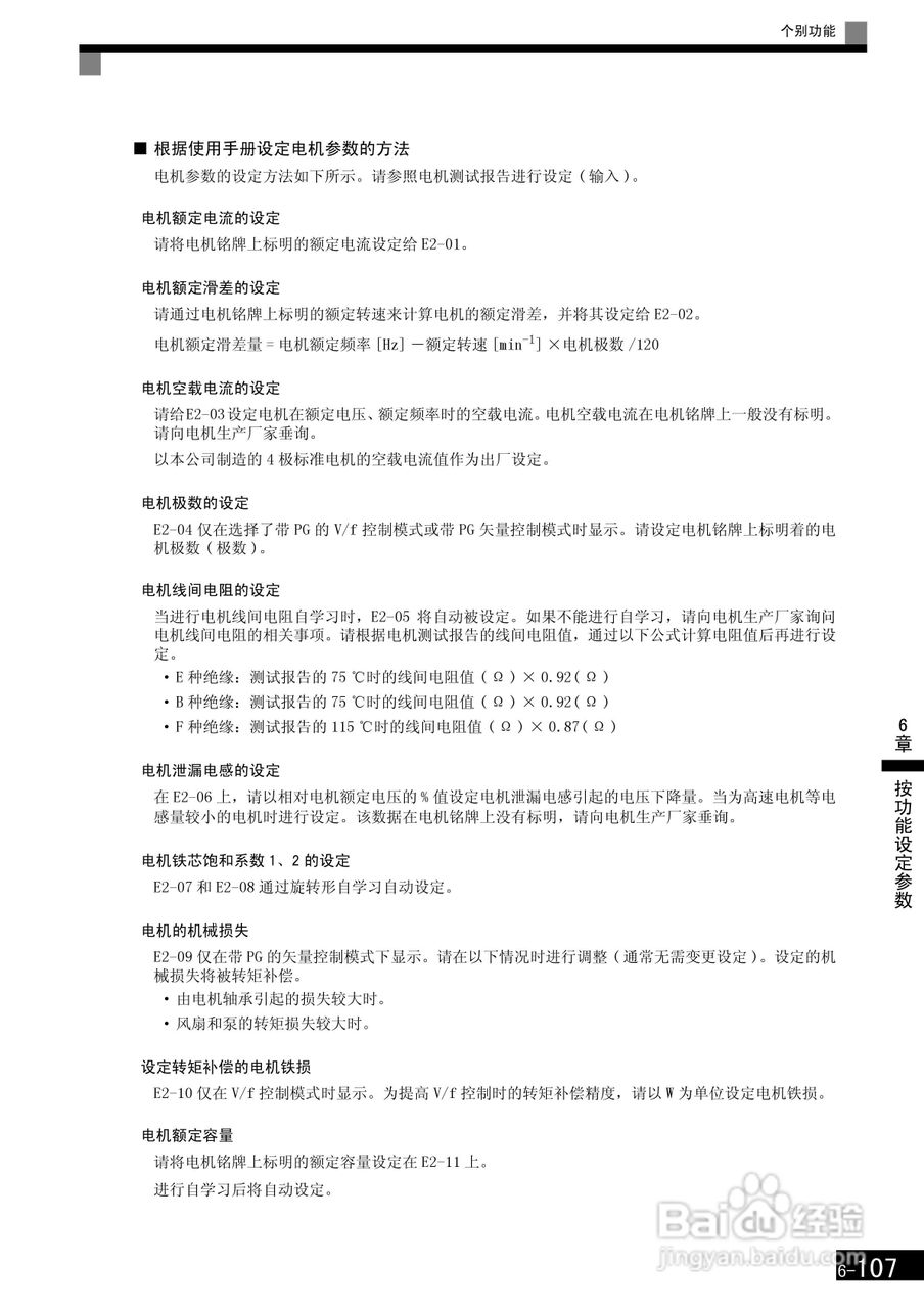 安川CIMR-F7B4300变频器使用说明书:[30]