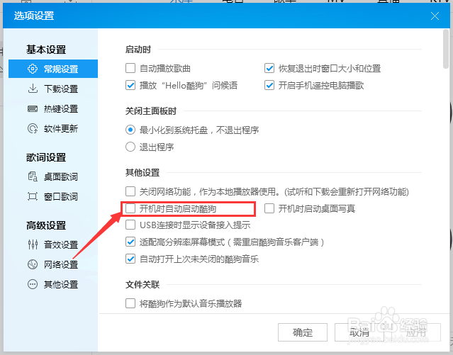 酷狗音乐怎么开机时自动启动酷狗