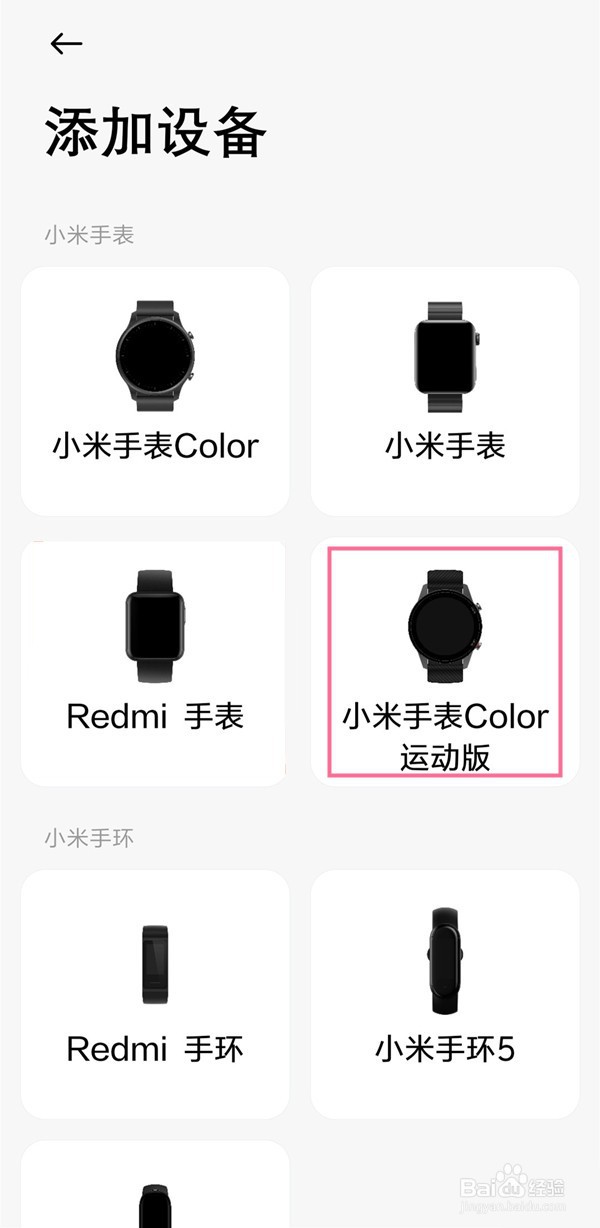 小米手表color运动版怎样绑定手机