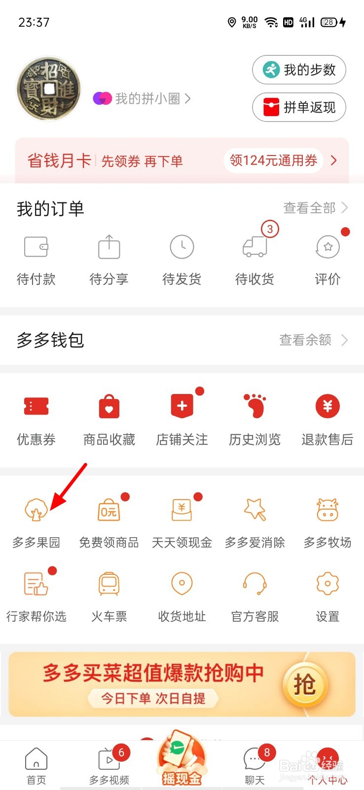 拼多多好友管理在哪里
