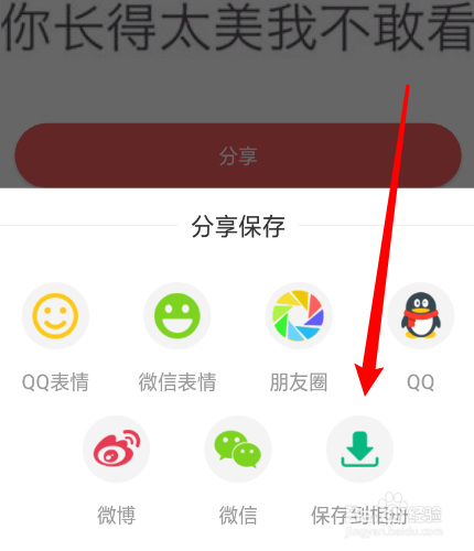 装b神器怎么把表情包分享保存到相册？