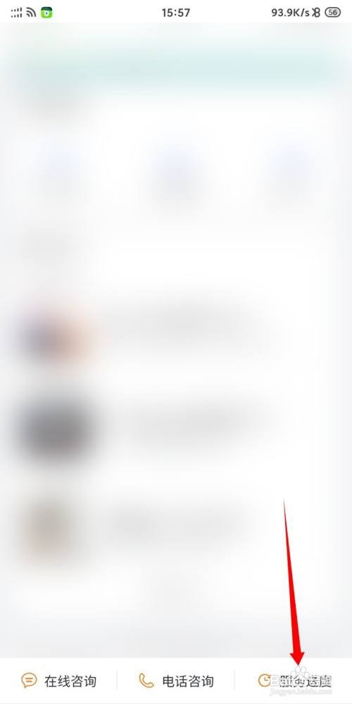 飞猪旅行查询客服服务进度位置