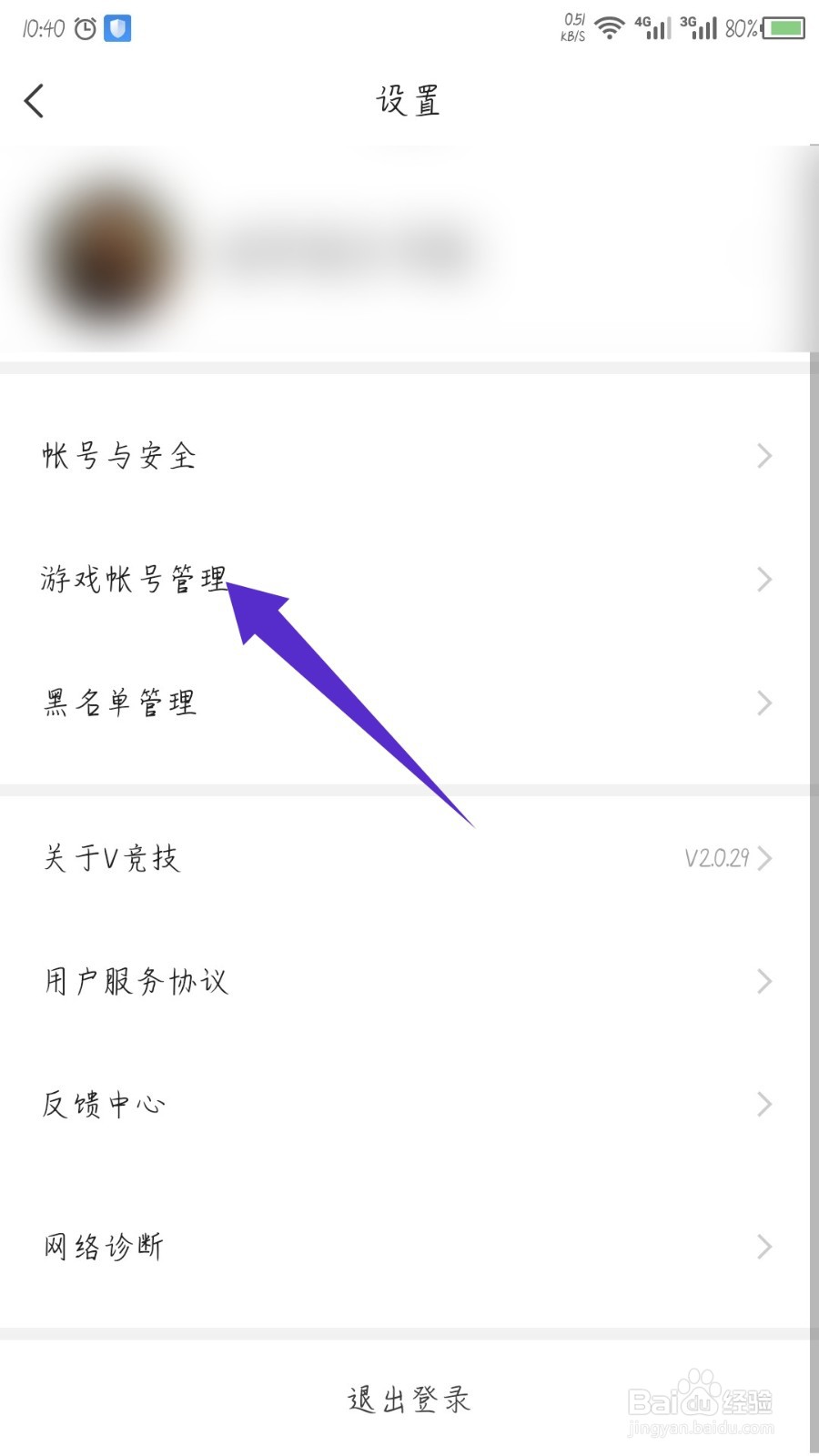 V竞技怎么解绑战网账号