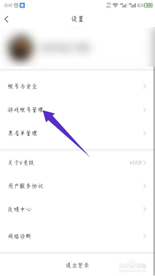 v竞技怎么解绑战网账号