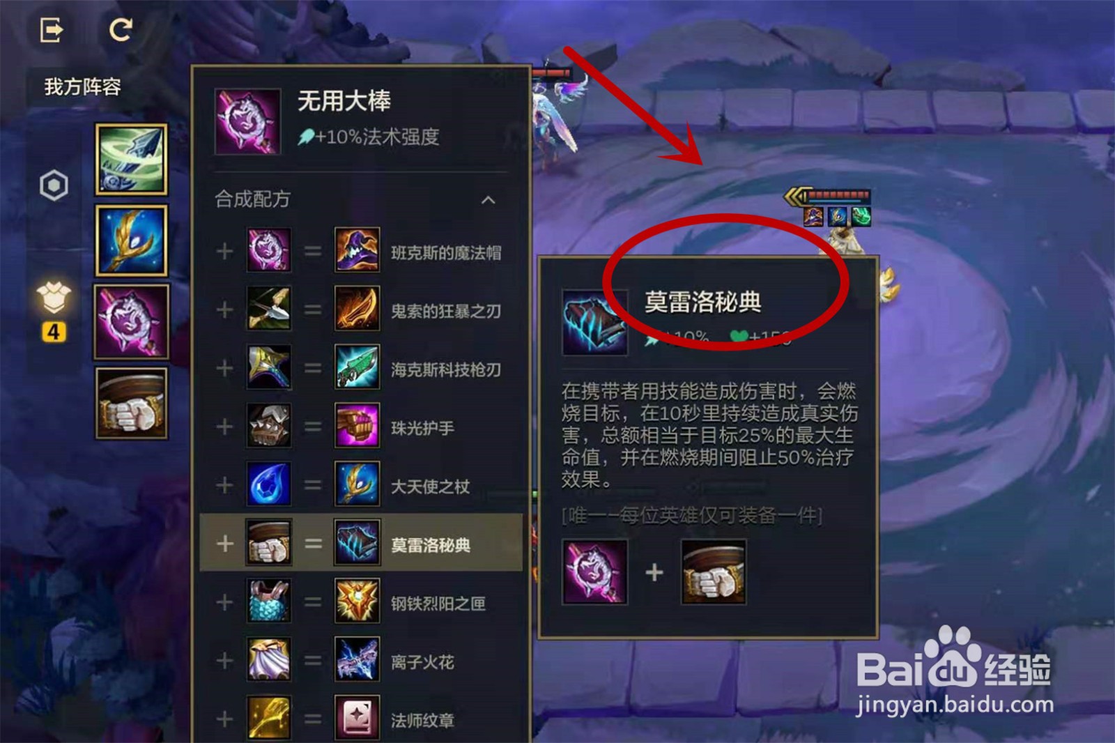 金铲铲之战手游暗域巨魔第二关怎么过