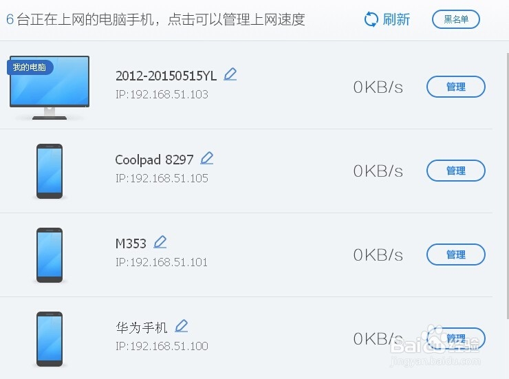 如何防止别人蹭网
